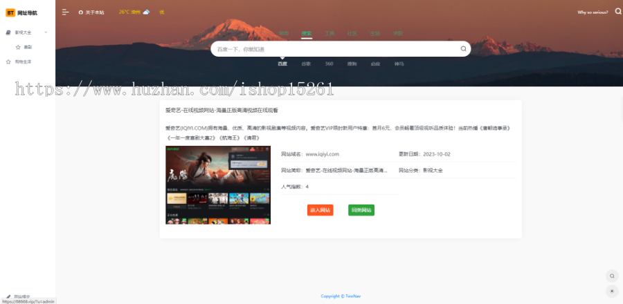 精美网址导航,分类资源导航站,精美简洁垂直导航站,电脑手机自适应,HTML分类导航站,界面大气