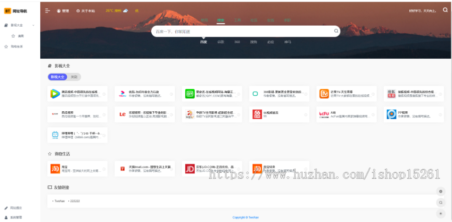 精美网址导航,分类资源导航站,精美简洁垂直导航站,电脑手机自适应,HTML分类导航站,界面大气