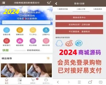 【2024新版】PHP商城源码免登录商城/H5商城网站/已对接易支付/带手机版/包搭建