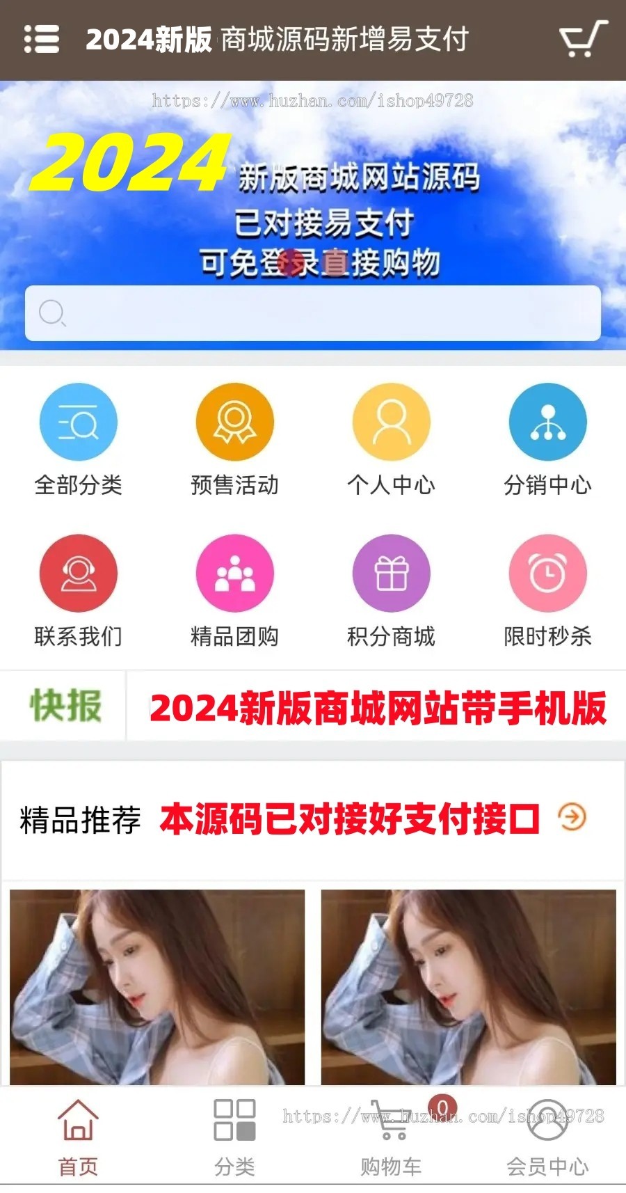 【2024新版】PHP商城源码免登录商城/H5商城网站/已对接易支付/带手机版/包搭建