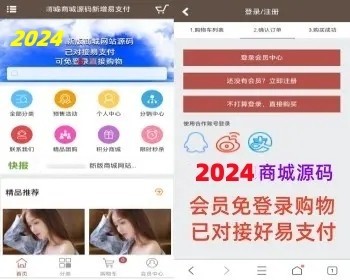 【2024新版】PHP商城源码免登录商城/H5商城网站/已对接易支付/带手机版/包搭建