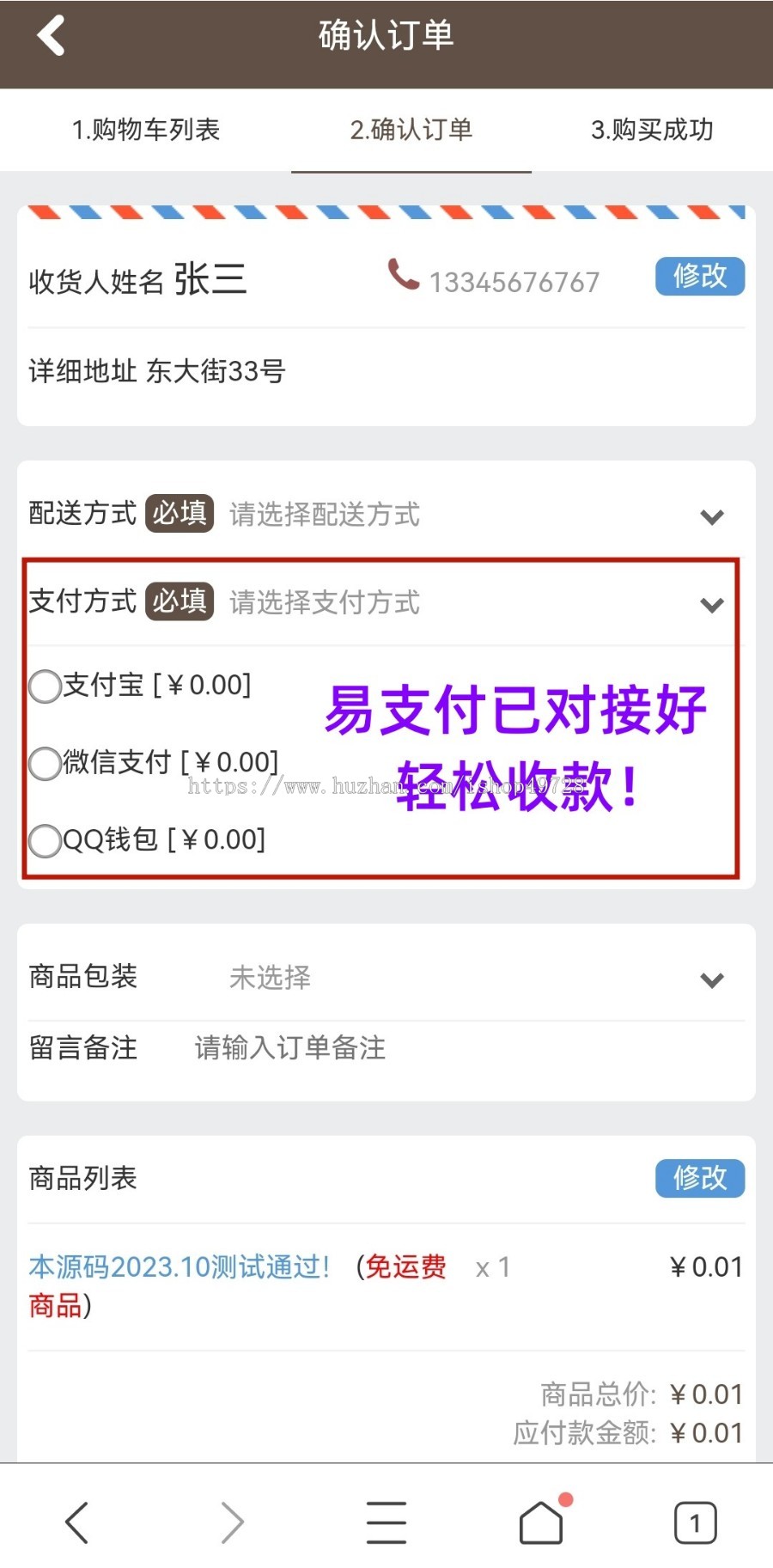 【2024新版】PHP商城源码免登录商城/H5商城网站/已对接易支付/带手机版/包搭建