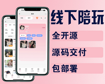 线下约玩/约玩源码/游戏约玩/美女约玩/语音连麦/电影唱歌游戏聊天