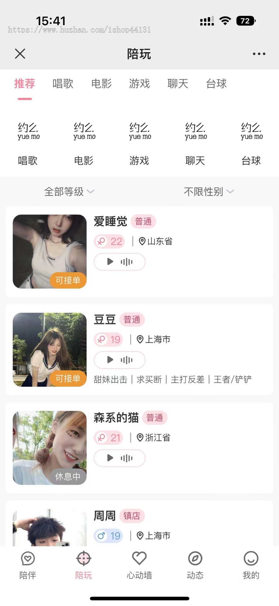 线下约玩/约玩源码/游戏约玩/美女约玩/语音连麦/电影唱歌游戏聊天