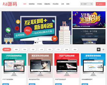 资源素材下载站源码响应式模板素材资源下载源码仿A8源码下载推荐自适应手机端模板源码