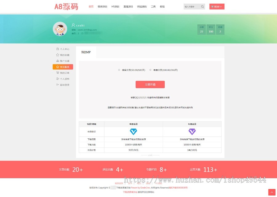 资源素材下载站源码响应式模板素材资源下载源码仿A8源码下载推荐自适应手机端模板源码
