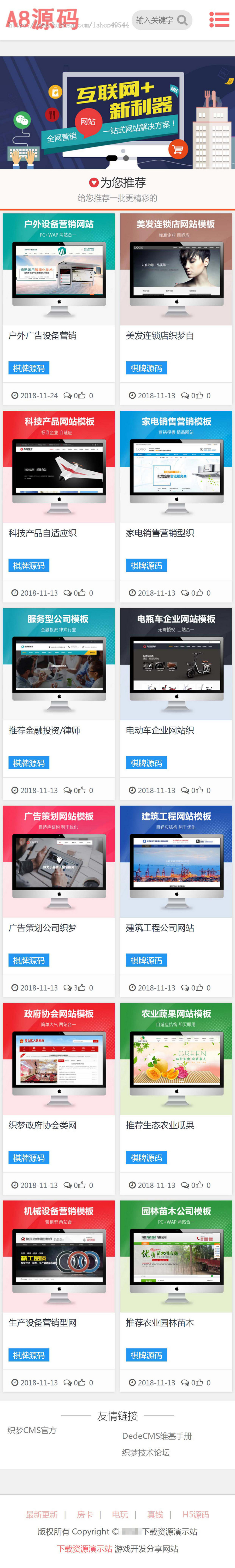 资源素材下载站源码响应式模板素材资源下载源码仿A8源码下载推荐自适应手机端模板源码