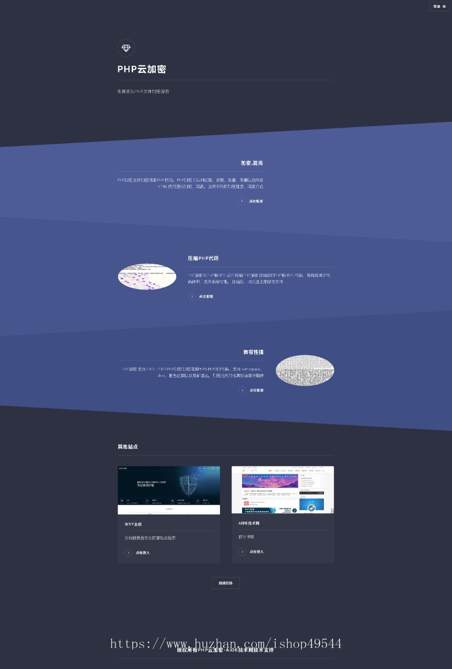 PHP在线云加密云代码加密系统平台源码php代码加密工具php代码加密程序系统源码