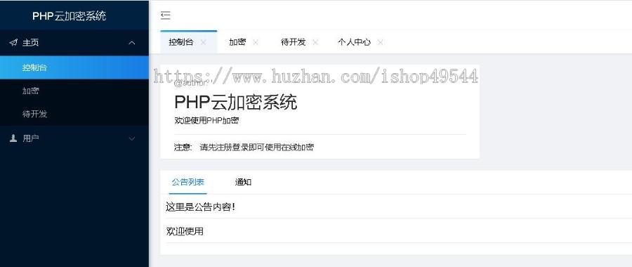 PHP在线云加密云代码加密系统平台源码php代码加密工具php代码加密程序系统源码
