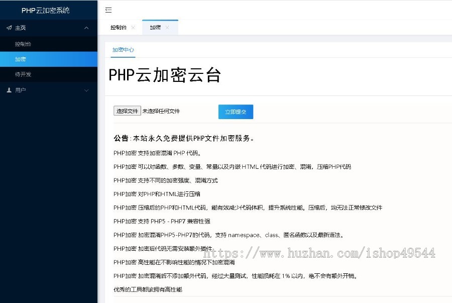 PHP在线云加密云代码加密系统平台源码php代码加密工具php代码加密程序系统源码