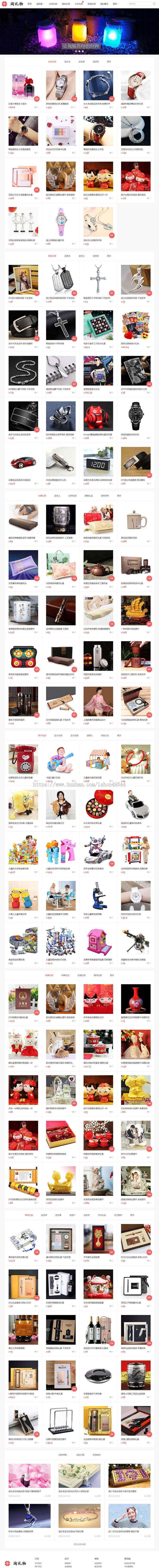 淘宝客创意礼物在线导购网站源码仿可可礼物网漂亮大气淘宝客网站源码带手机版带采集