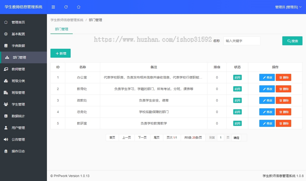 学生教师信息管理系统,学校教师学生档案信息php源码