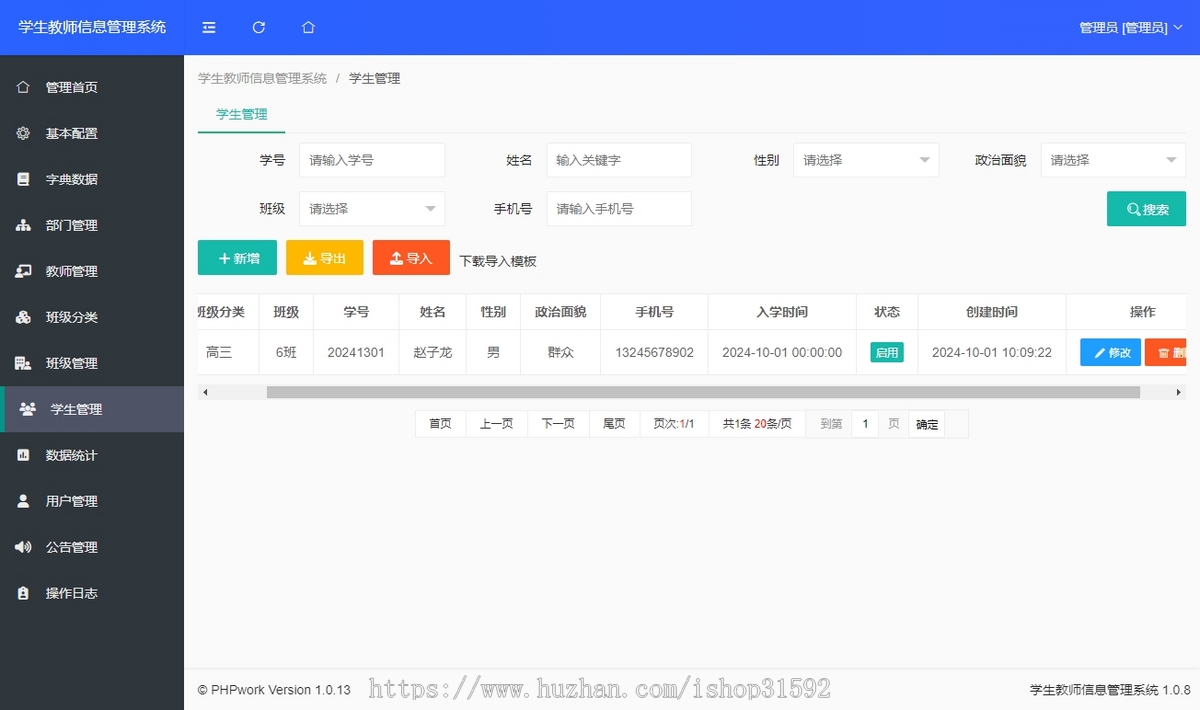 学生教师信息管理系统,学校教师学生档案信息php源码