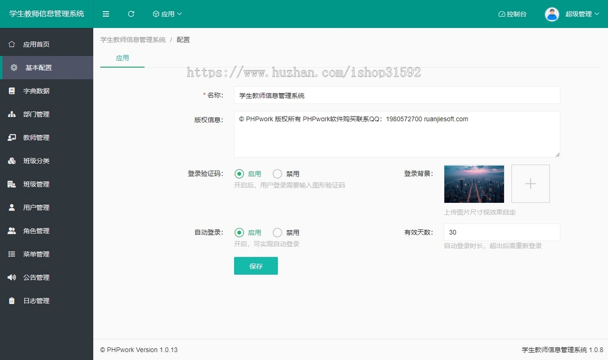 学生教师信息管理系统,学校教师学生档案信息php源码