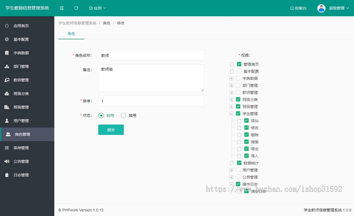 学生教师信息管理系统,学校教师学生档案信息php源码