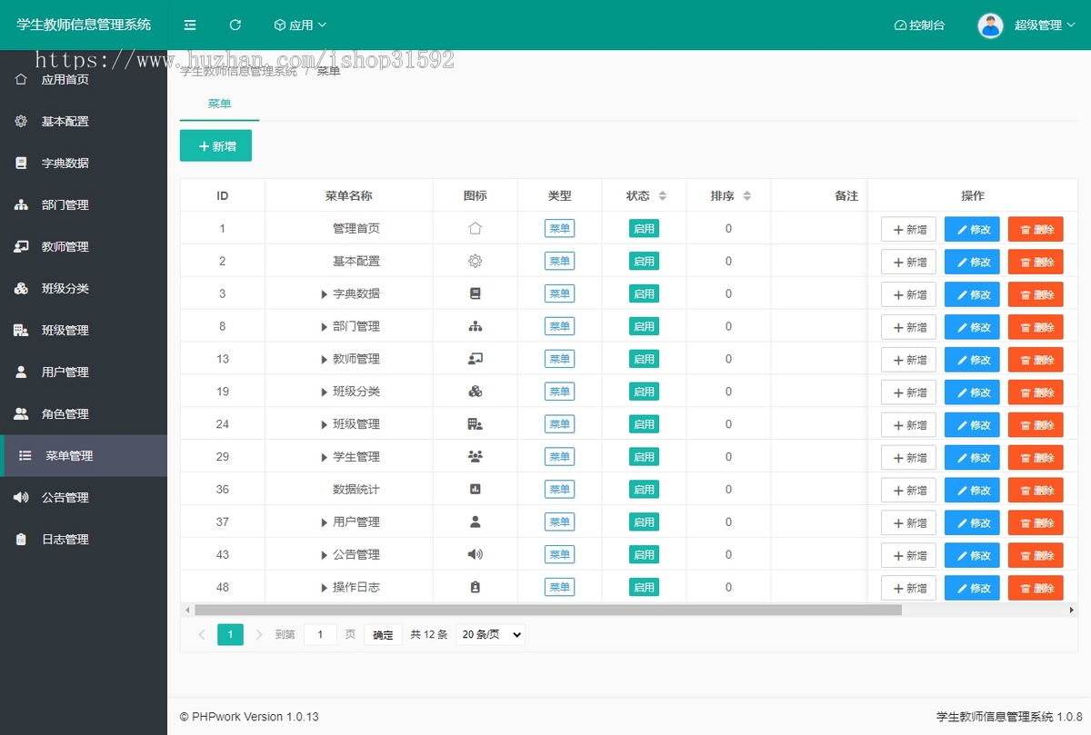 学生教师信息管理系统,学校教师学生档案信息php源码