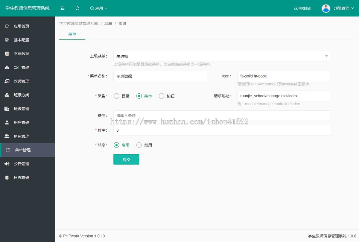学生教师信息管理系统,学校教师学生档案信息php源码