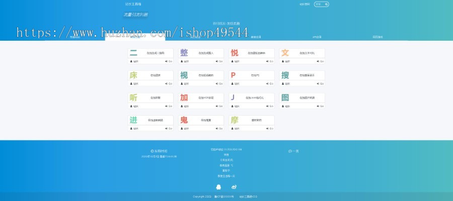 【包搭建】站长引流工具箱网站源码PHP在线工具箱源码站长工具箱在线小工具网站带后台