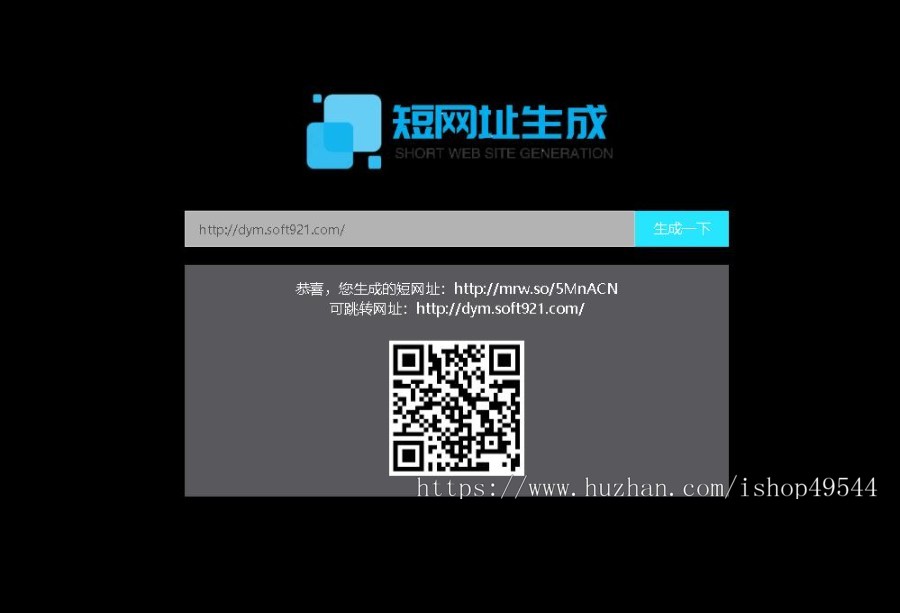 【包搭建】短网址生成源码引流专用PHP短网址生成管理系统开源源码网址短网址生成程序