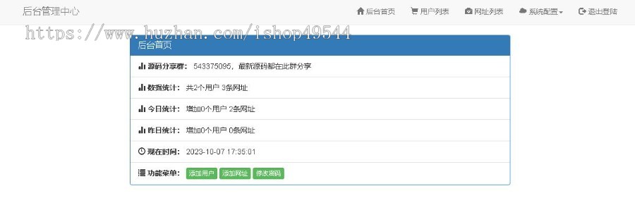 【包搭建】短网址生成源码引流专用PHP短网址生成管理系统开源源码网址短网址生成程序