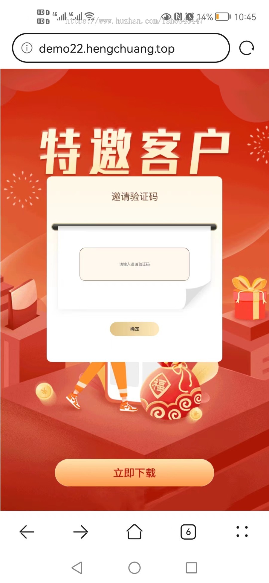 一款带邀请码的下载页源码,可自行创作已测 带密码的下载页面APP下载 HTML源码