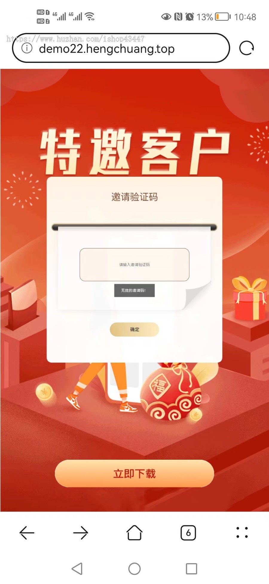 一款带邀请码的下载页源码,可自行创作已测 带密码的下载页面APP下载 HTML源码
