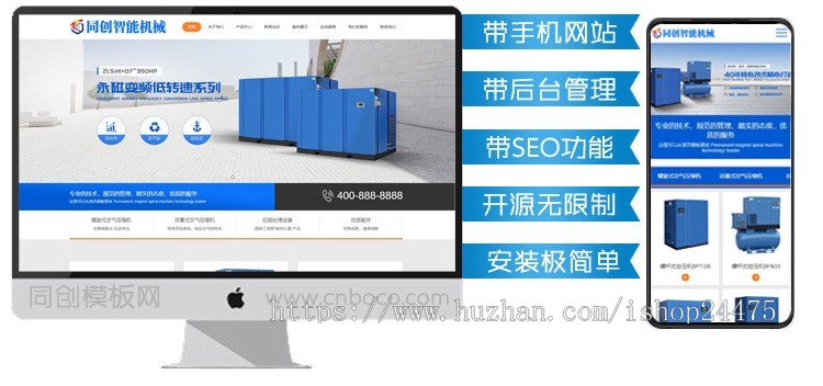 响应式智能机械网站制作源码模板 php机械设备公司网站源码模板