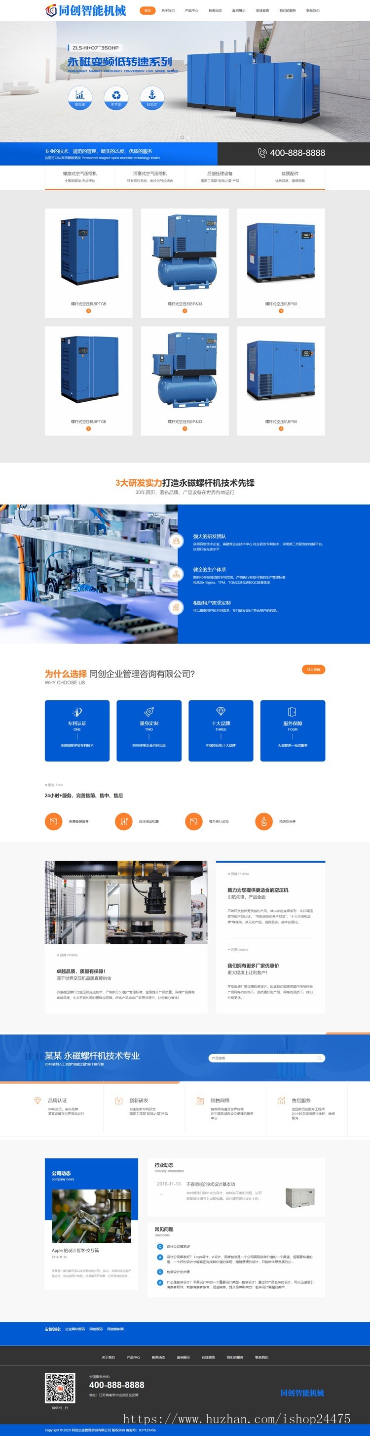 响应式智能机械网站制作源码模板 php机械设备公司网站源码模板