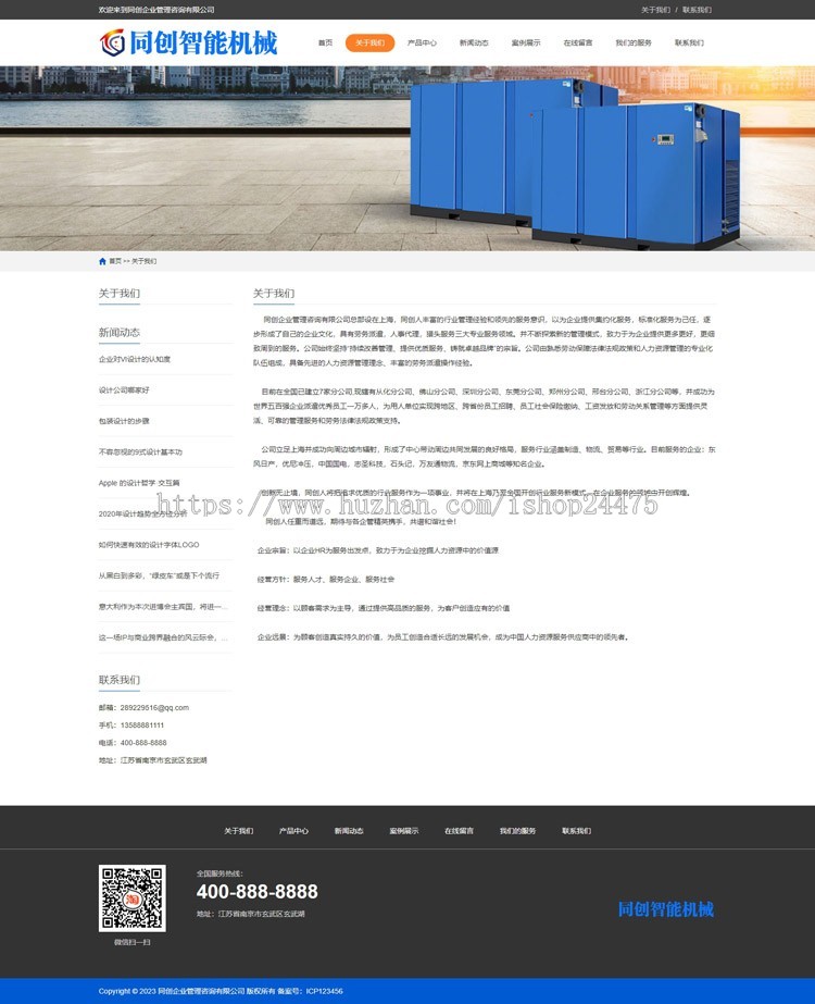响应式智能机械网站制作源码模板 php机械设备公司网站源码模板