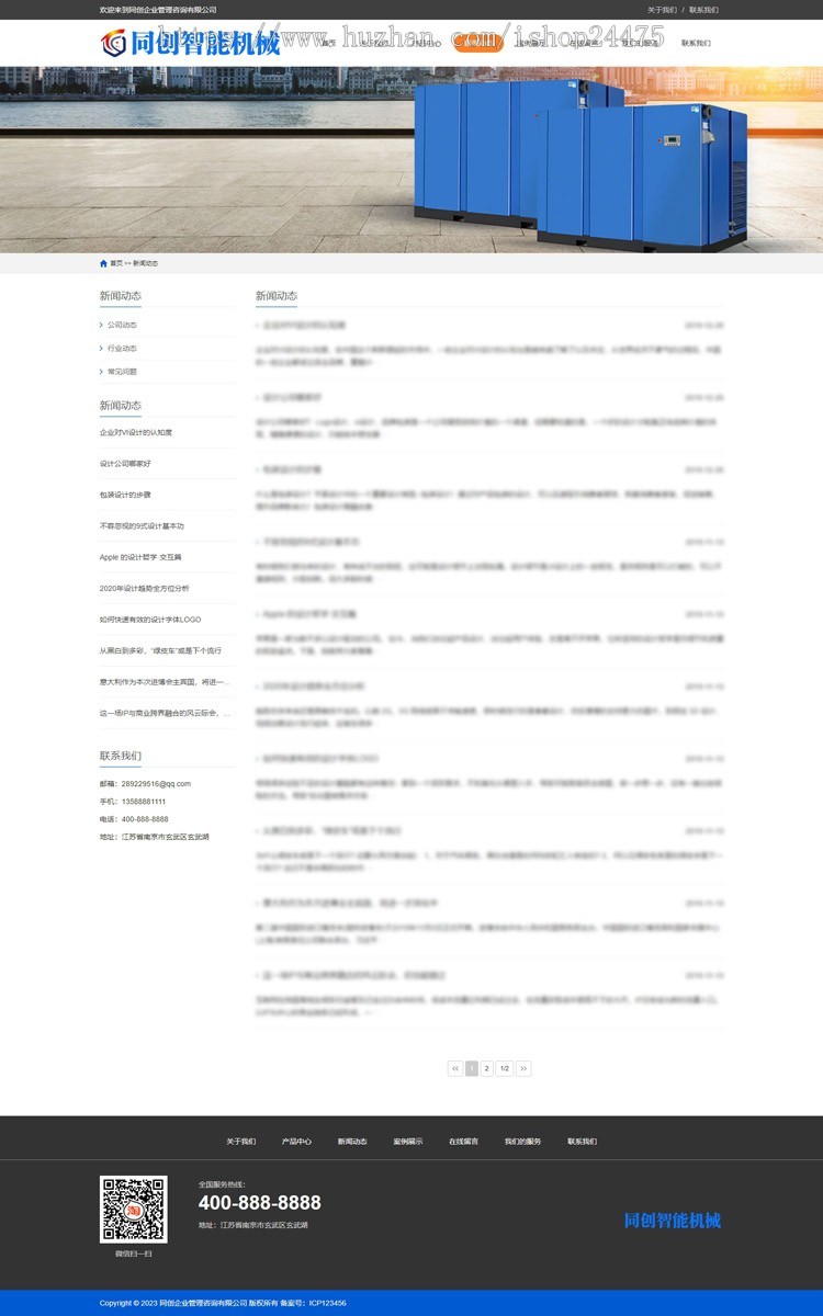 响应式智能机械网站制作源码模板 php机械设备公司网站源码模板