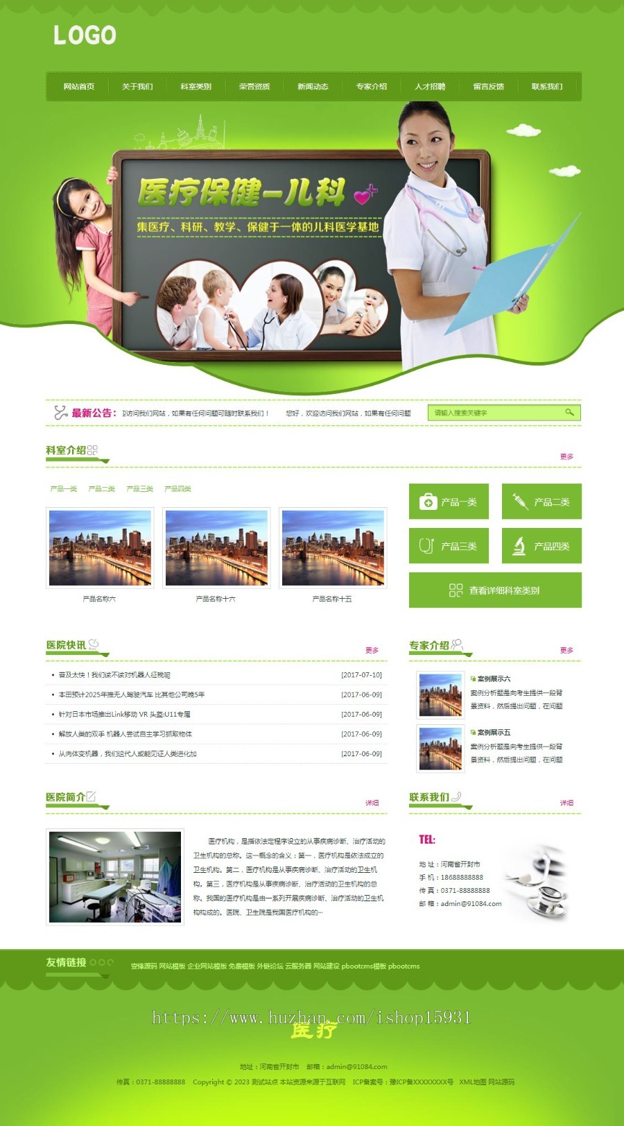 医疗机构类企业公司pbootcms网站模板(pc端+wap手机端)