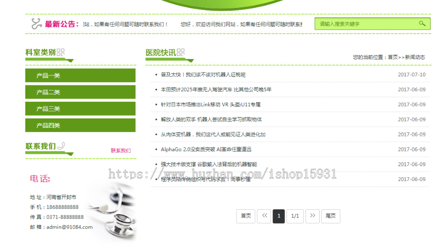 医疗机构类企业公司pbootcms网站模板(pc端+wap手机端)