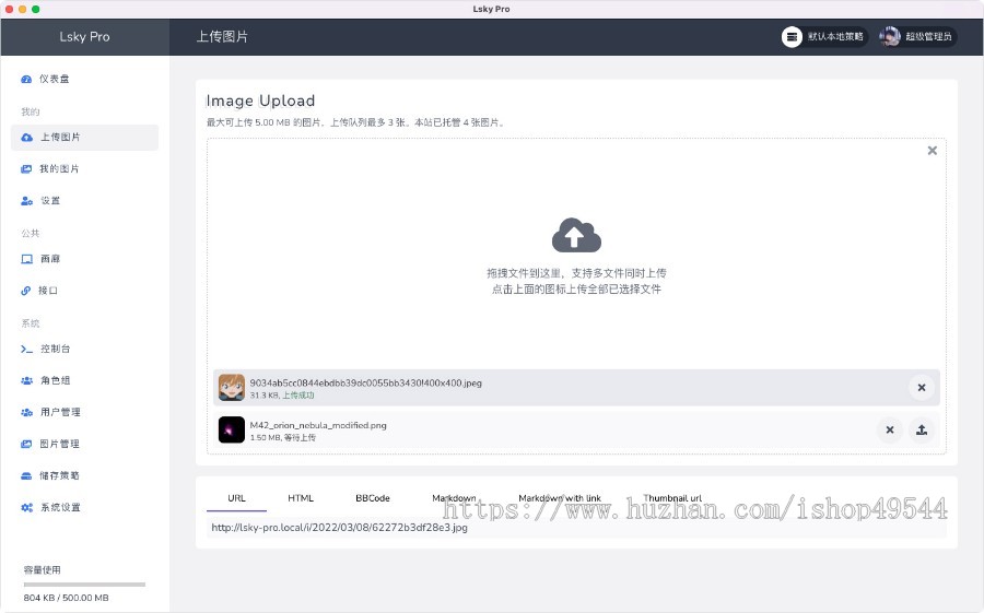 图床系统源码图片存储图片外链网站源码免费图片上传源码图片上传系统自建私有图床系统