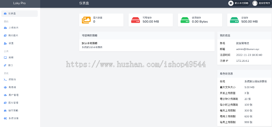 图床系统源码图片存储图片外链网站源码免费图片上传源码图片上传系统自建私有图床系统
