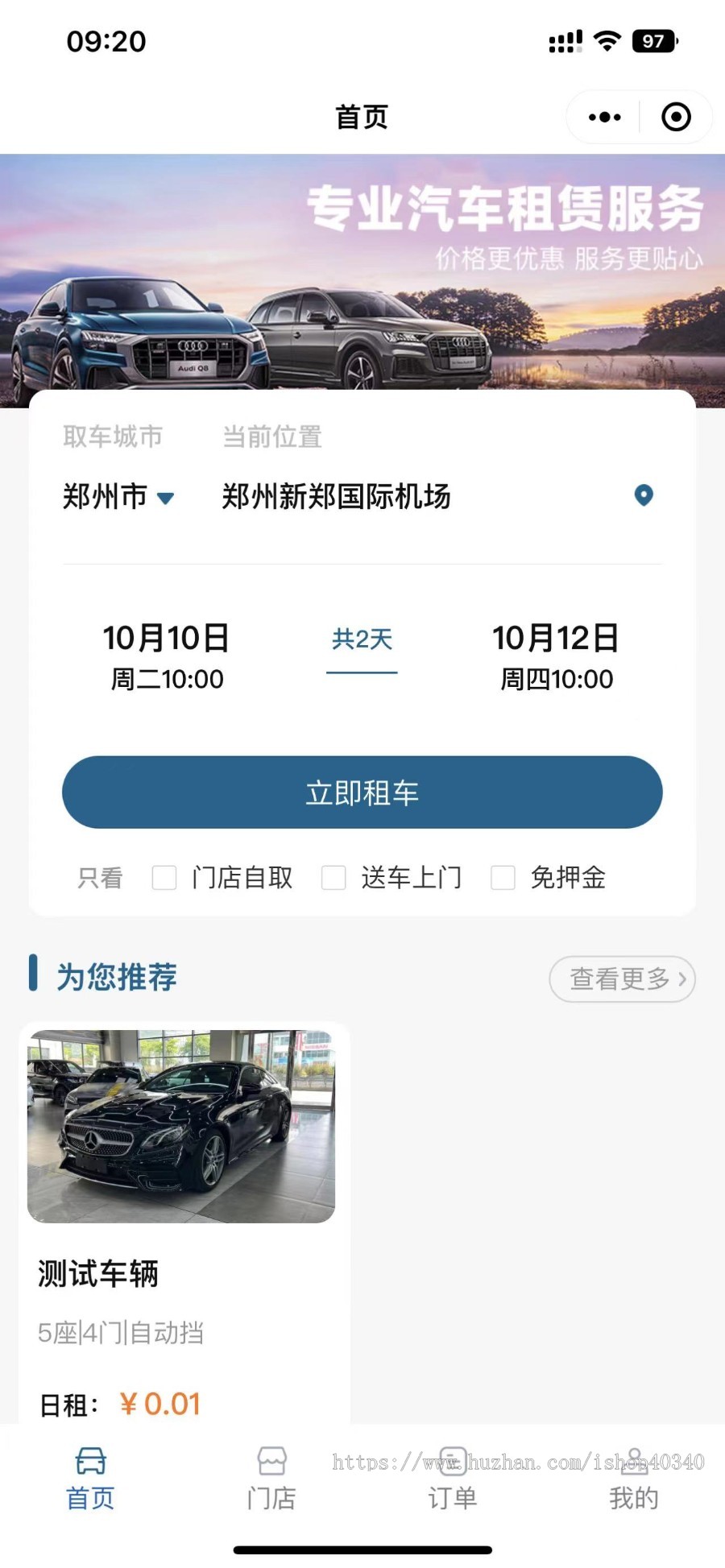 运营多城市多门店汽车服务汽车租赁系统婚车二手车租赁小程序源码