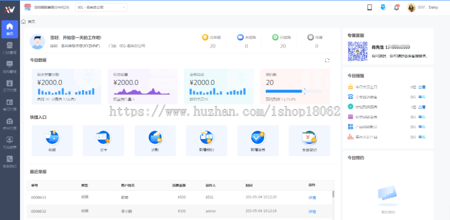 美业系统美容院系统店务管理系统智慧店务营销拓客saas管理系统源码