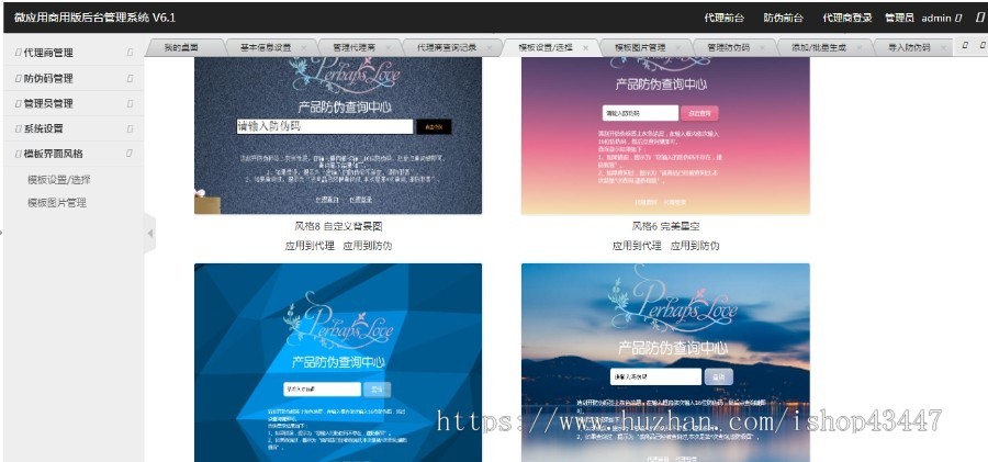 产品防伪查询系统网站源码带90套证书模板微商代理授权证书查询系统微商产品防伪系统