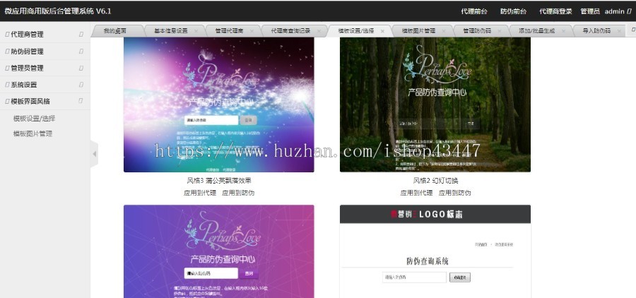 产品防伪查询系统网站源码带90套证书模板微商代理授权证书查询系统微商产品防伪系统