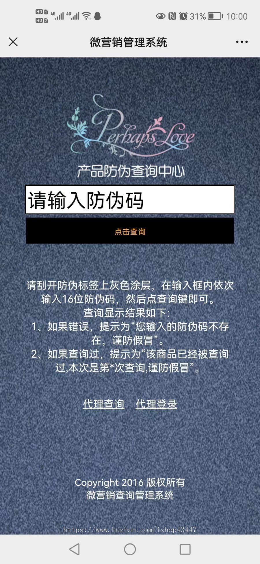 产品防伪查询系统网站源码带90套证书模板微商代理授权证书查询系统微商产品防伪系统