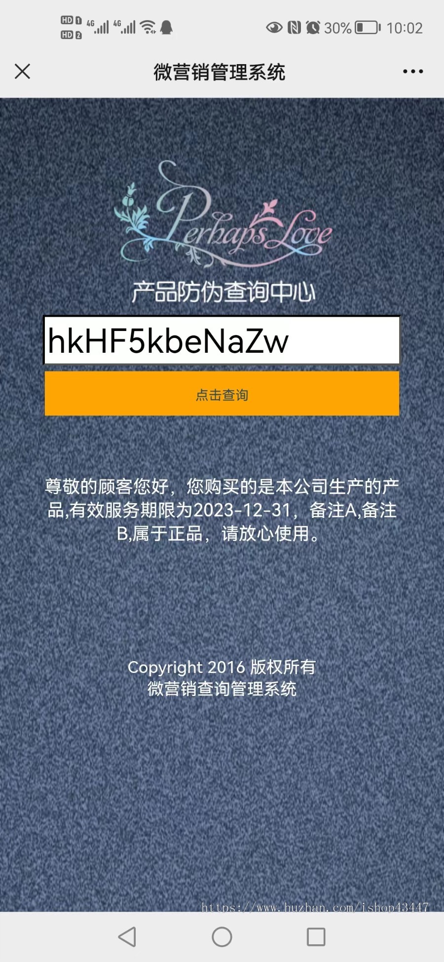 产品防伪查询系统网站源码带90套证书模板微商代理授权证书查询系统微商产品防伪系统
