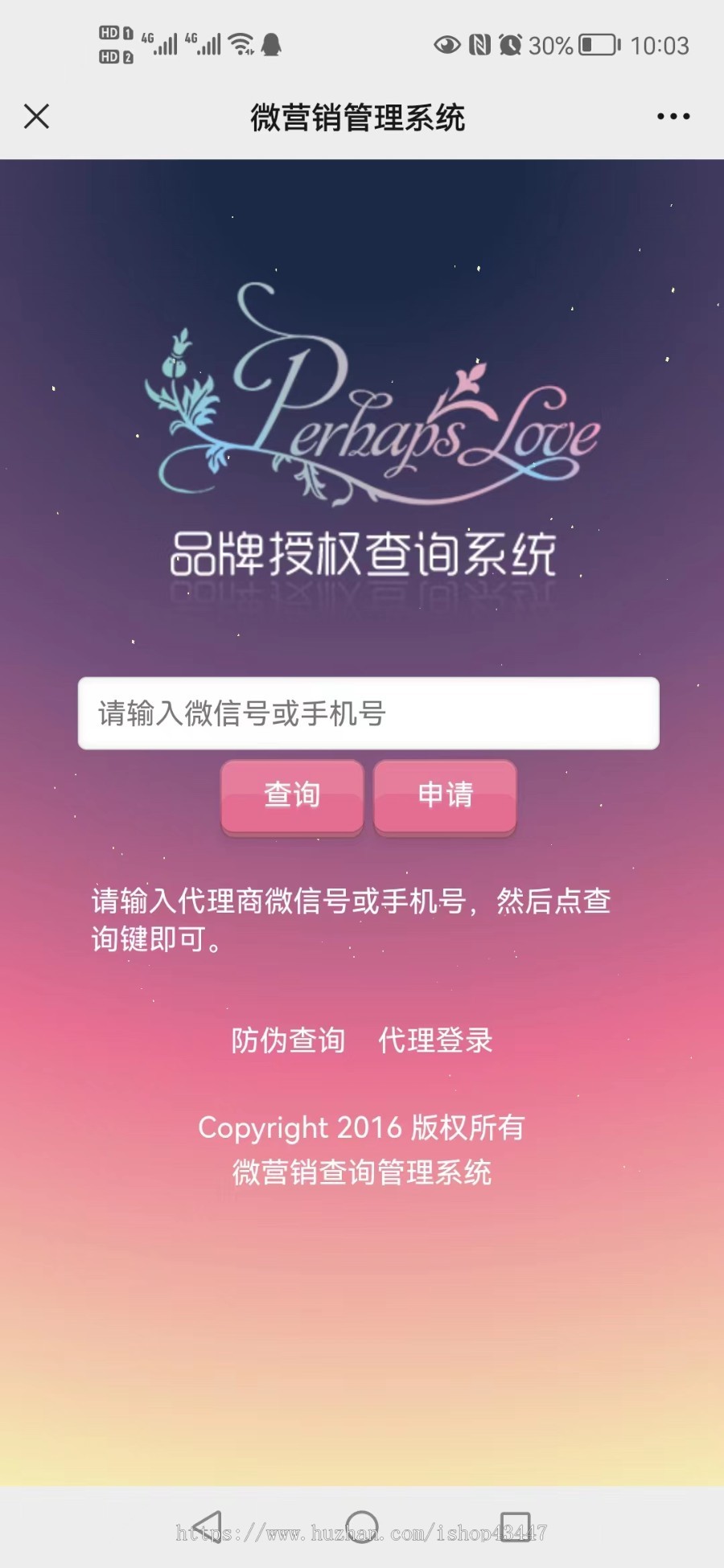 产品防伪查询系统网站源码带90套证书模板微商代理授权证书查询系统微商产品防伪系统