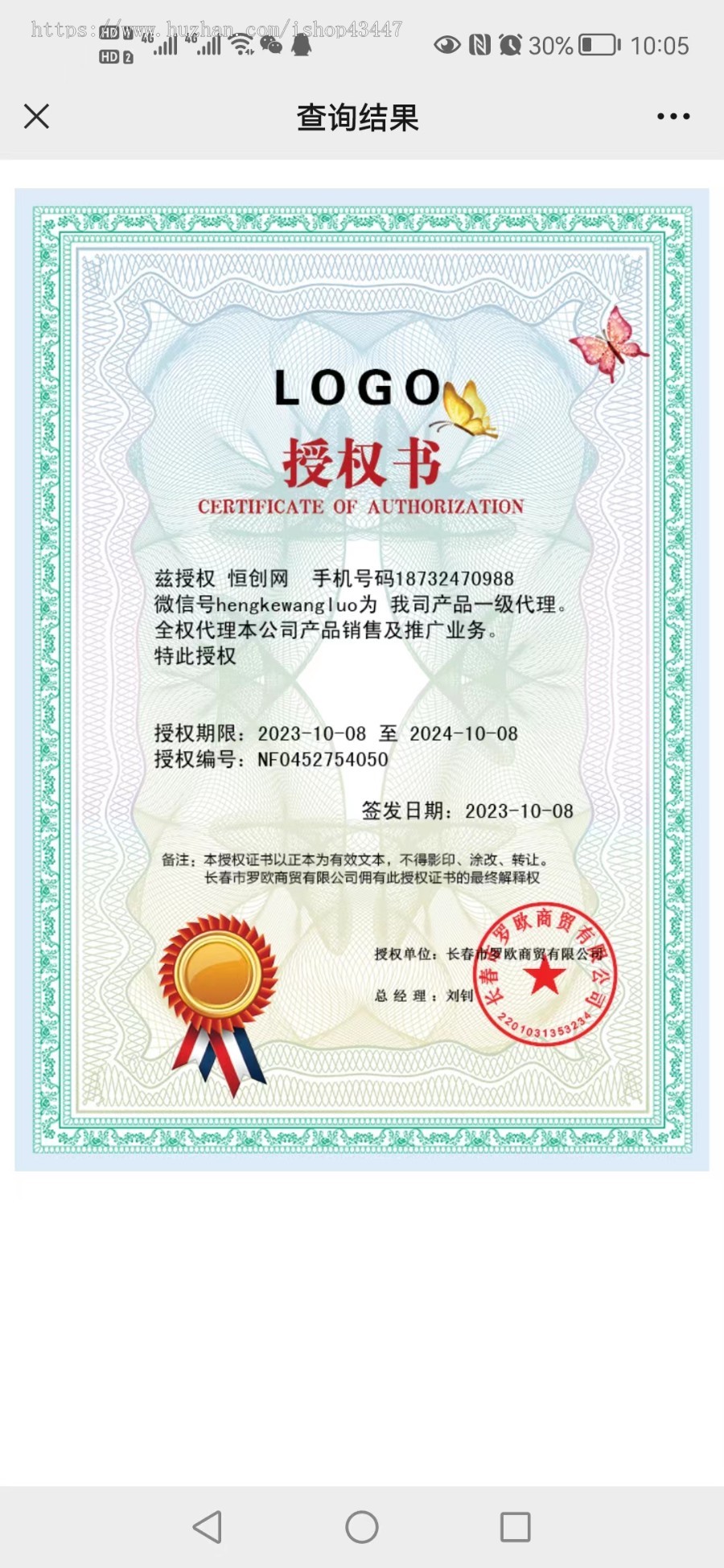 产品防伪查询系统网站源码带90套证书模板微商代理授权证书查询系统微商产品防伪系统