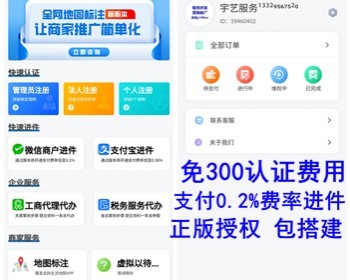 微信小程序免300元认证费用小程序 地图标注微信支付宝进件费率低服务商助小程序 亲测
