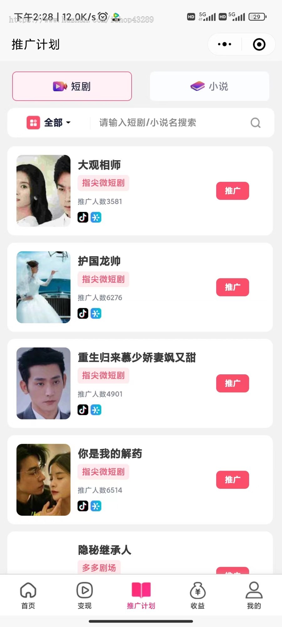 短剧小说电影票外卖cps平台源码抖音视频号快手短剧小说分销推广短视频付费短剧小说素