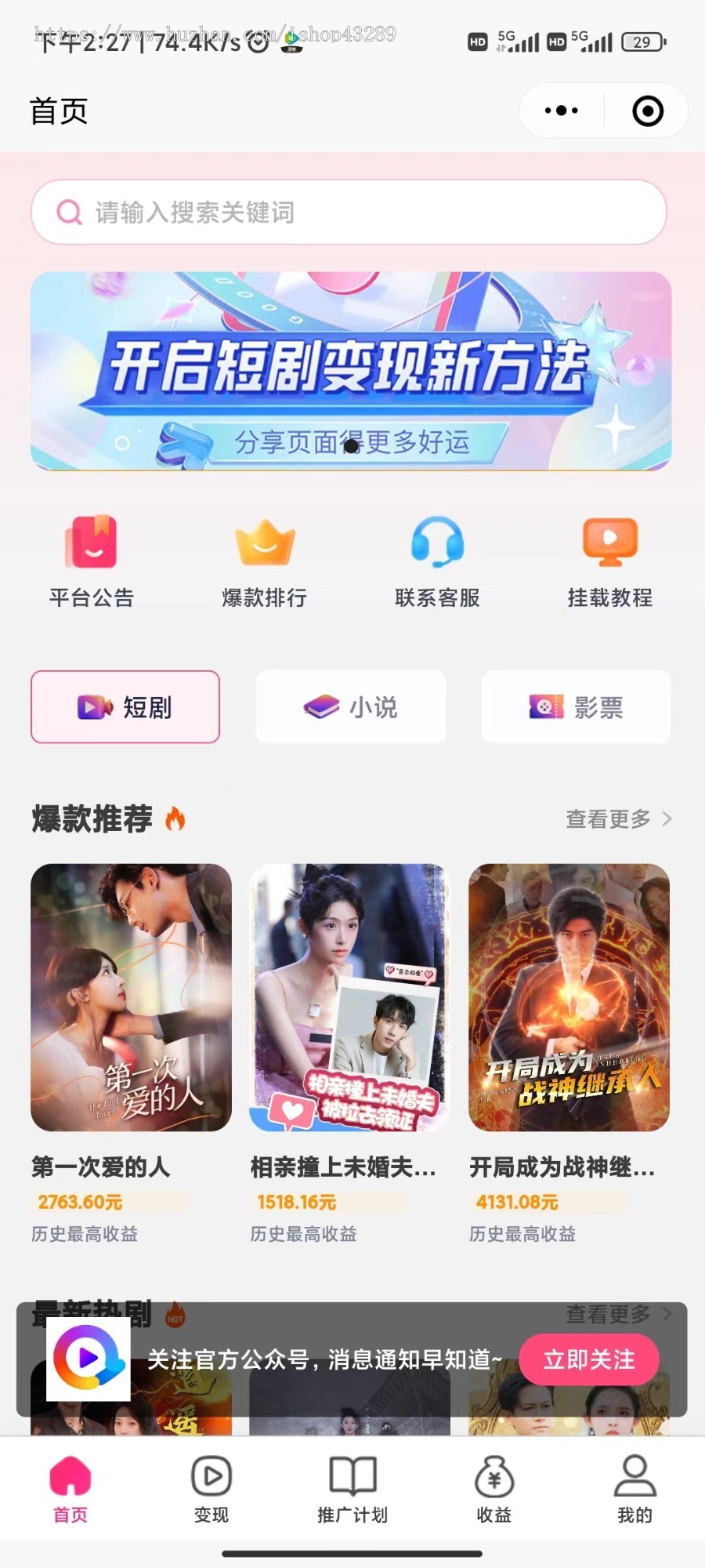 短剧小说电影票外卖cps平台源码抖音视频号快手短剧小说分销推广短视频付费短剧小说素