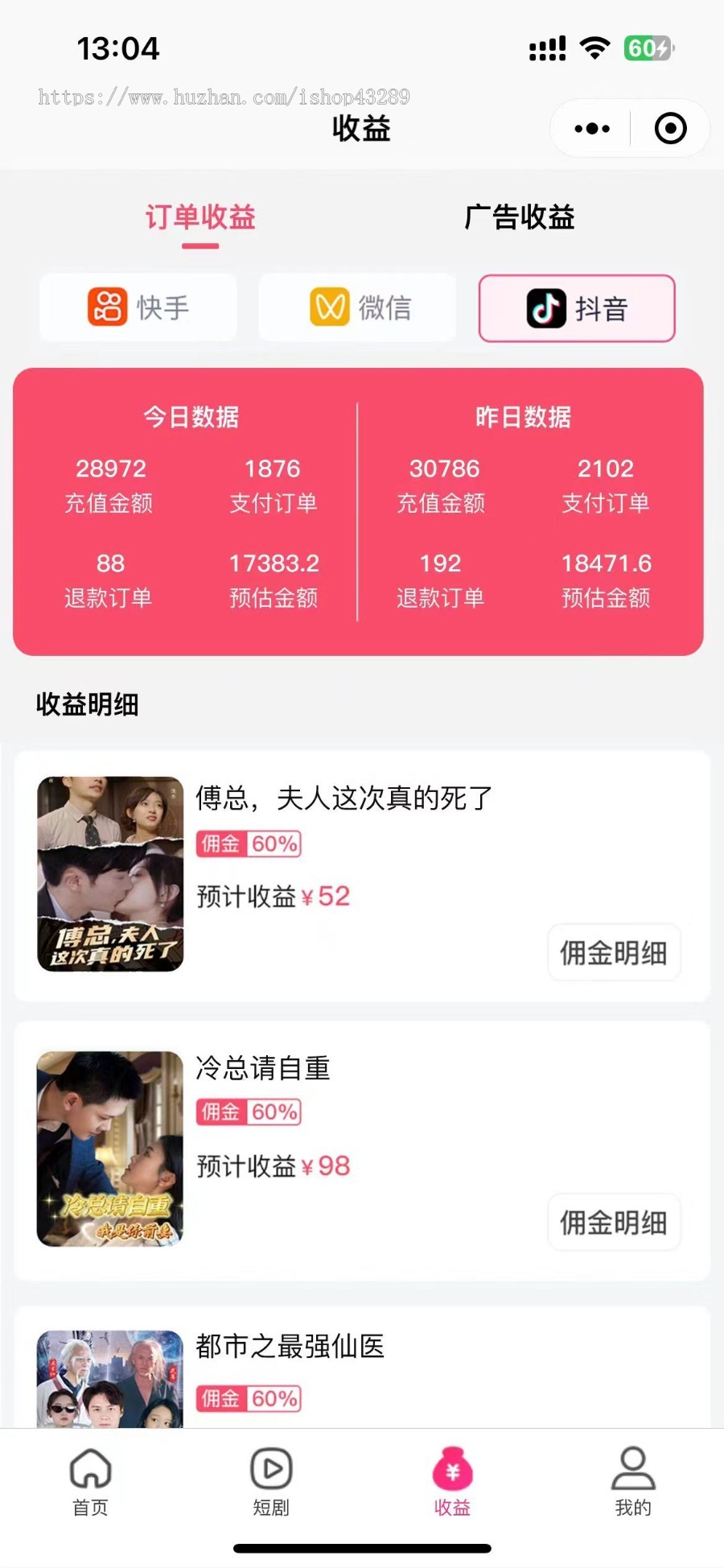 短剧小说电影票外卖cps平台源码抖音视频号快手短剧小说分销推广短视频付费短剧小说素