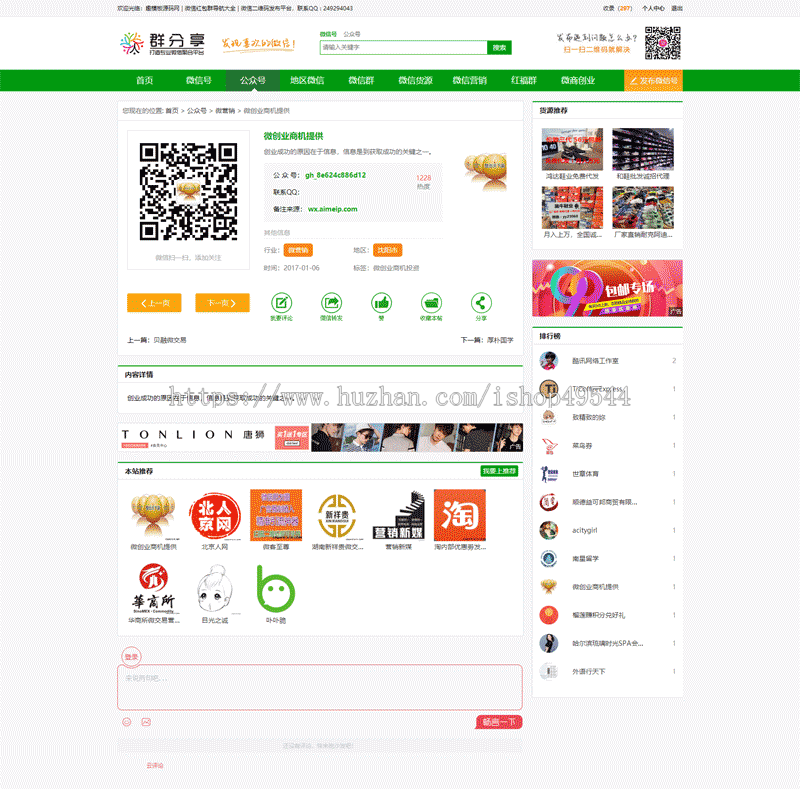 2026帝国CMS内核微信群/公众号二维码导航大全模板微信群公众号二维码导航网站源码