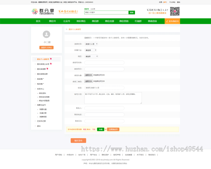 2026帝国CMS内核微信群/公众号二维码导航大全模板微信群公众号二维码导航网站源码