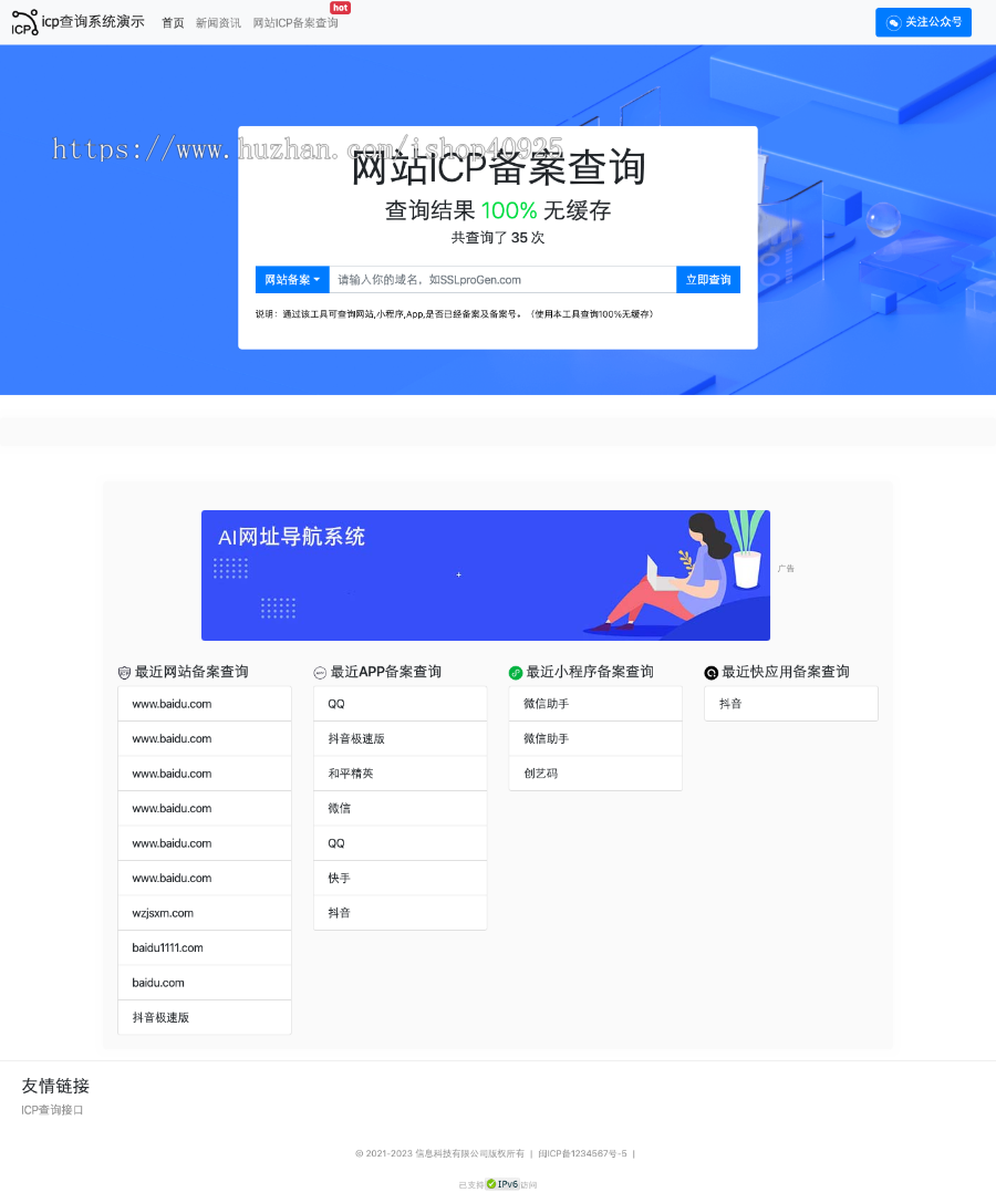 ICP网站备案查询系统源码APP备案小程序备案快应用备案查询域名备案查询网址备案号查询