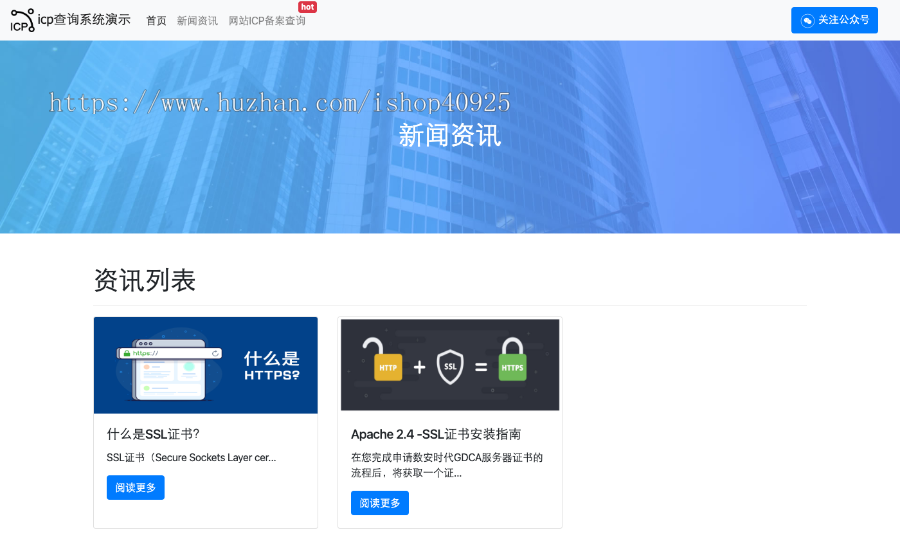 ICP网站备案查询系统源码APP备案小程序备案快应用备案查询域名备案查询网址备案号查询